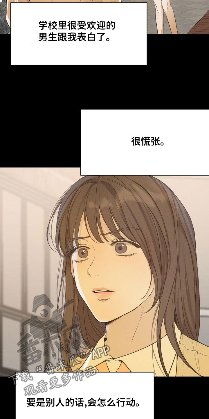《三人成众》第61章模仿 第16页