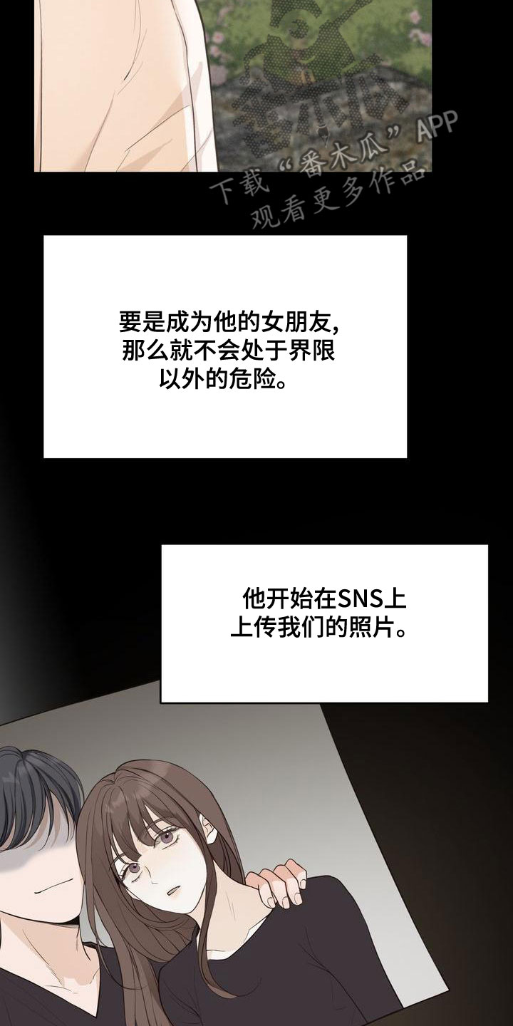 《三人成众》第61章模仿 第19页