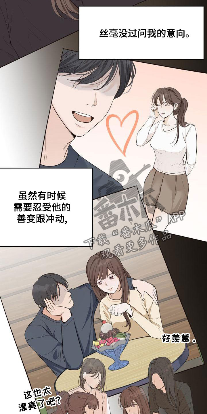 《三人成众》第61章模仿 第20页