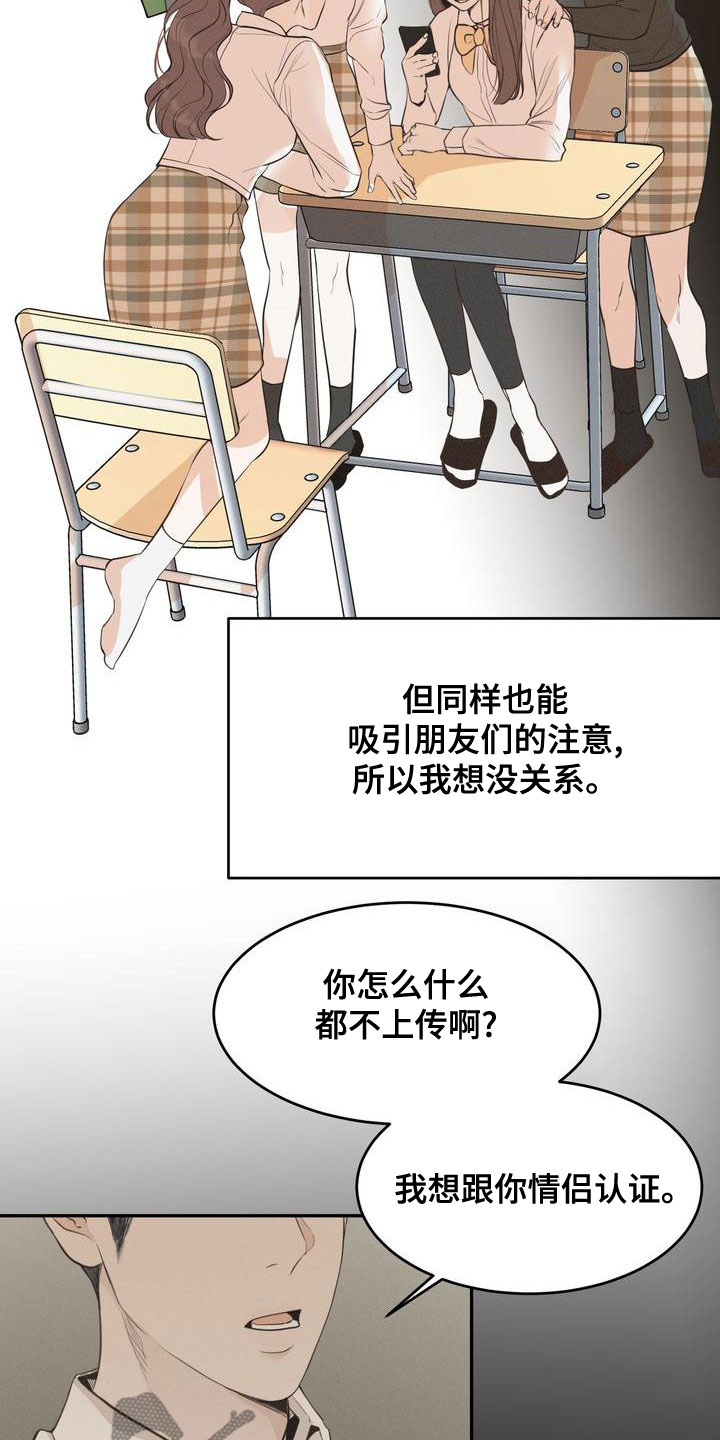 《三人成众》第61章模仿 第21页