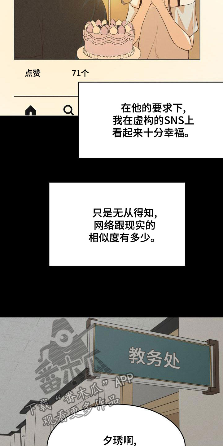 《三人成众》第61章模仿 第23页