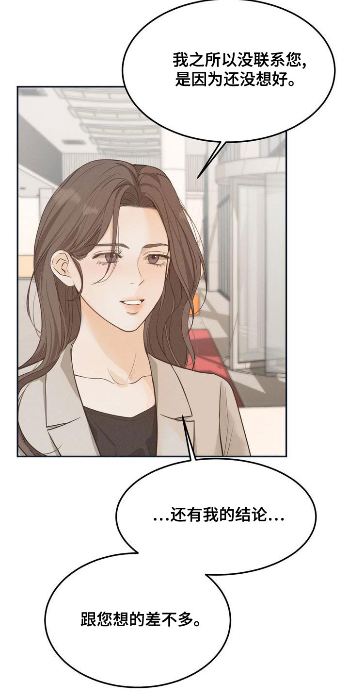 《三人成众》第63章决定 第14页