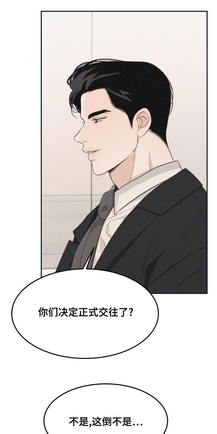 《三人成众》第63章决定 第15页