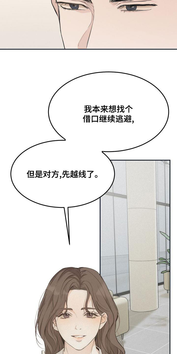 《三人成众》第63章决定 第18页