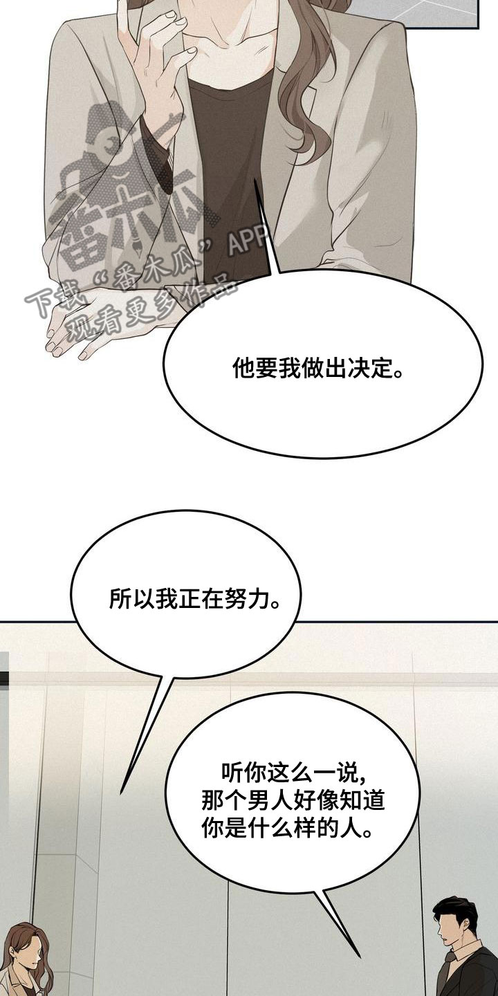 《三人成众》第63章决定 第19页