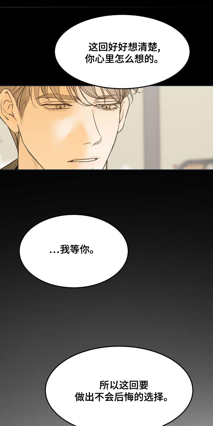 《三人成众》第63章决定 第1页