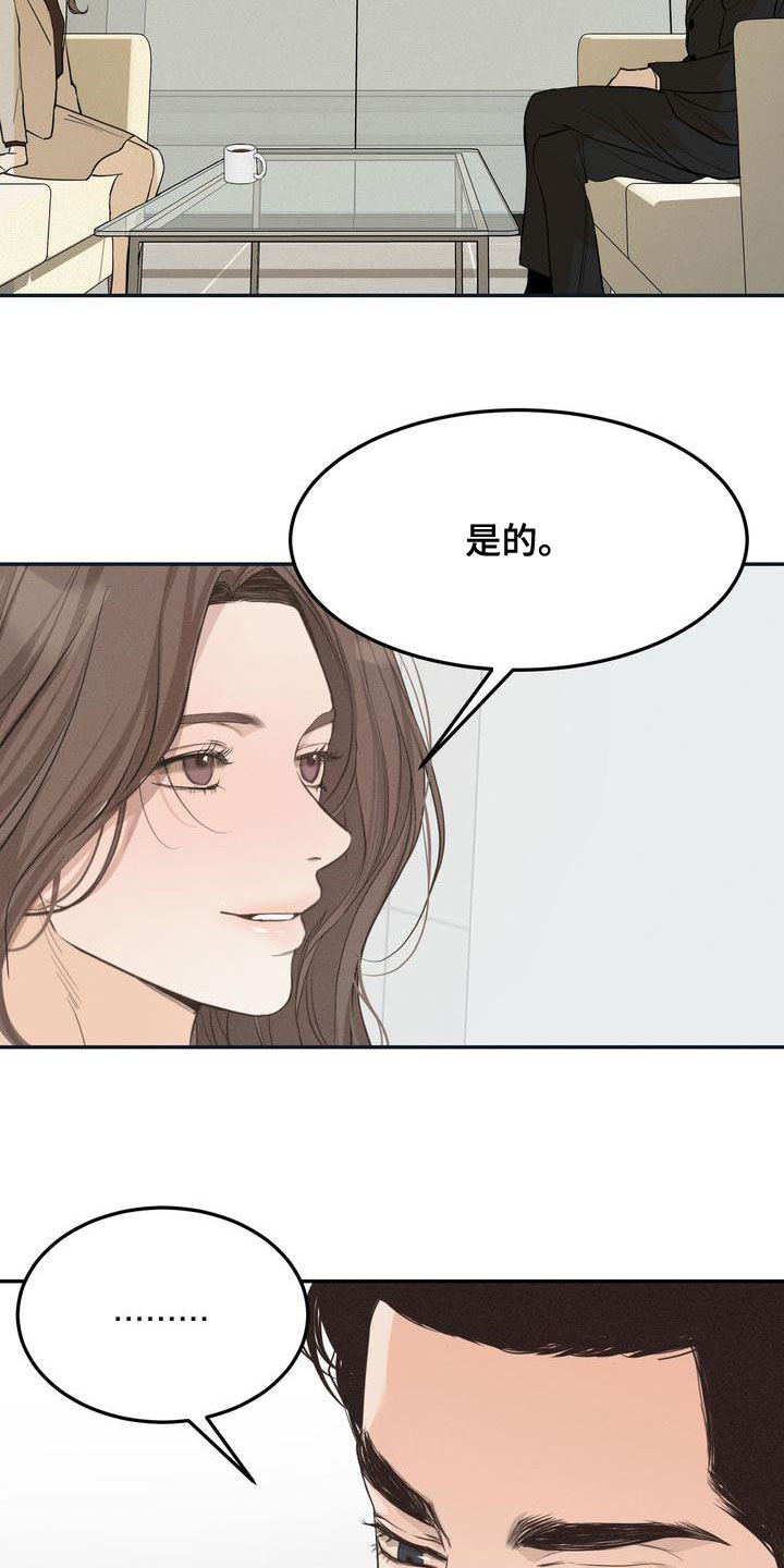 《三人成众》第63章决定 第20页