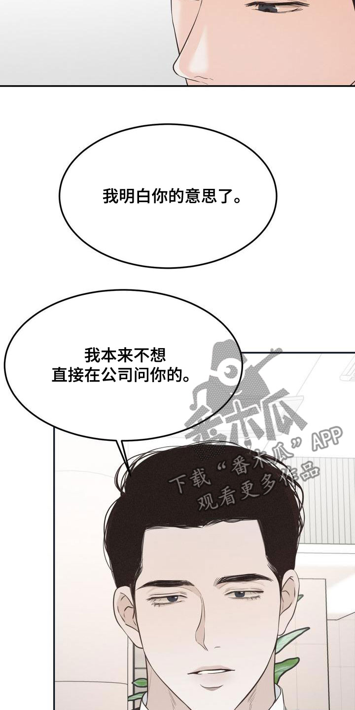 《三人成众》第63章决定 第21页