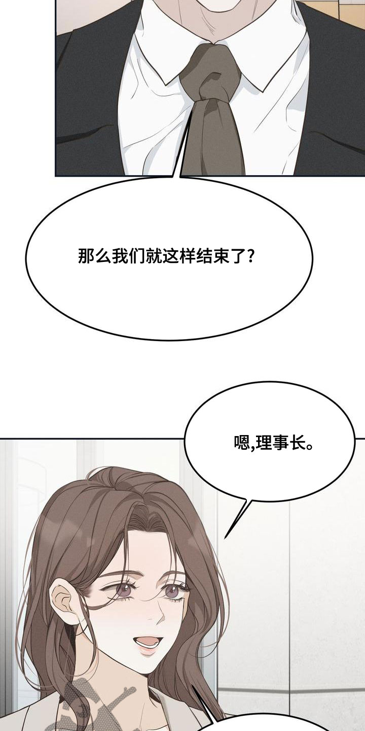 《三人成众》第63章决定 第22页