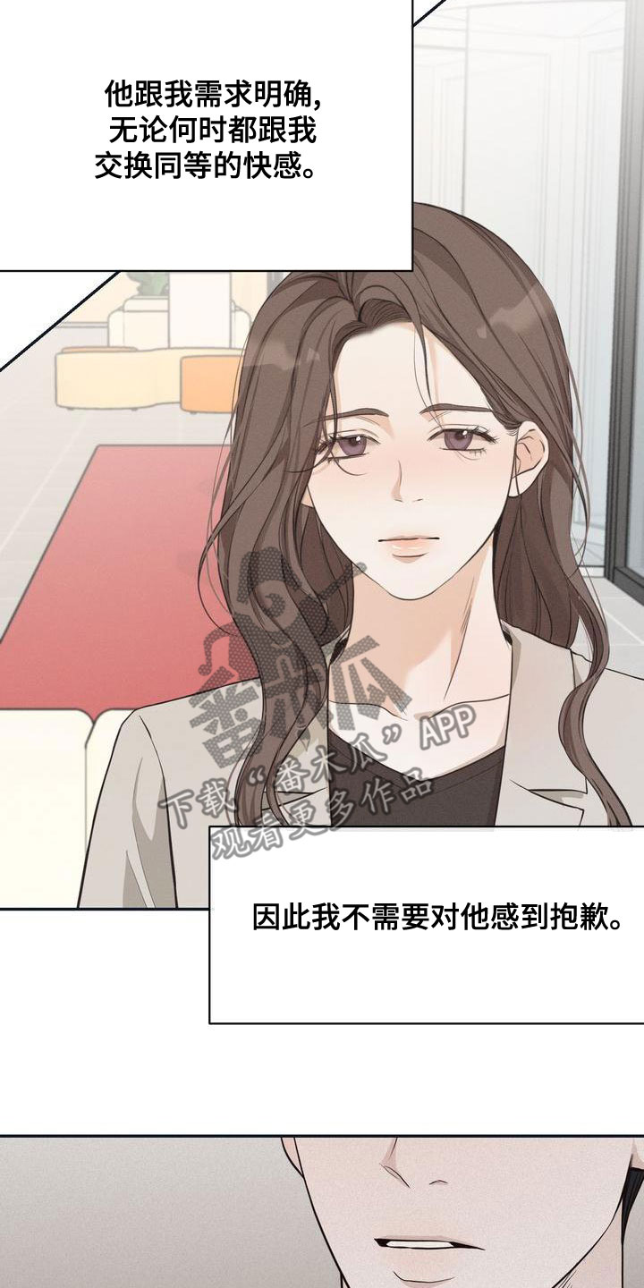 《三人成众》第63章决定 第24页