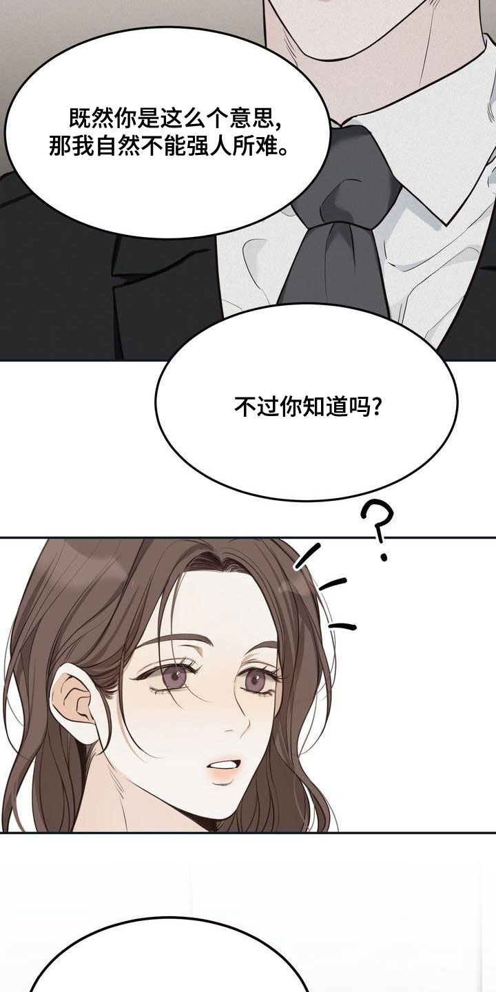 《三人成众》第63章决定 第25页