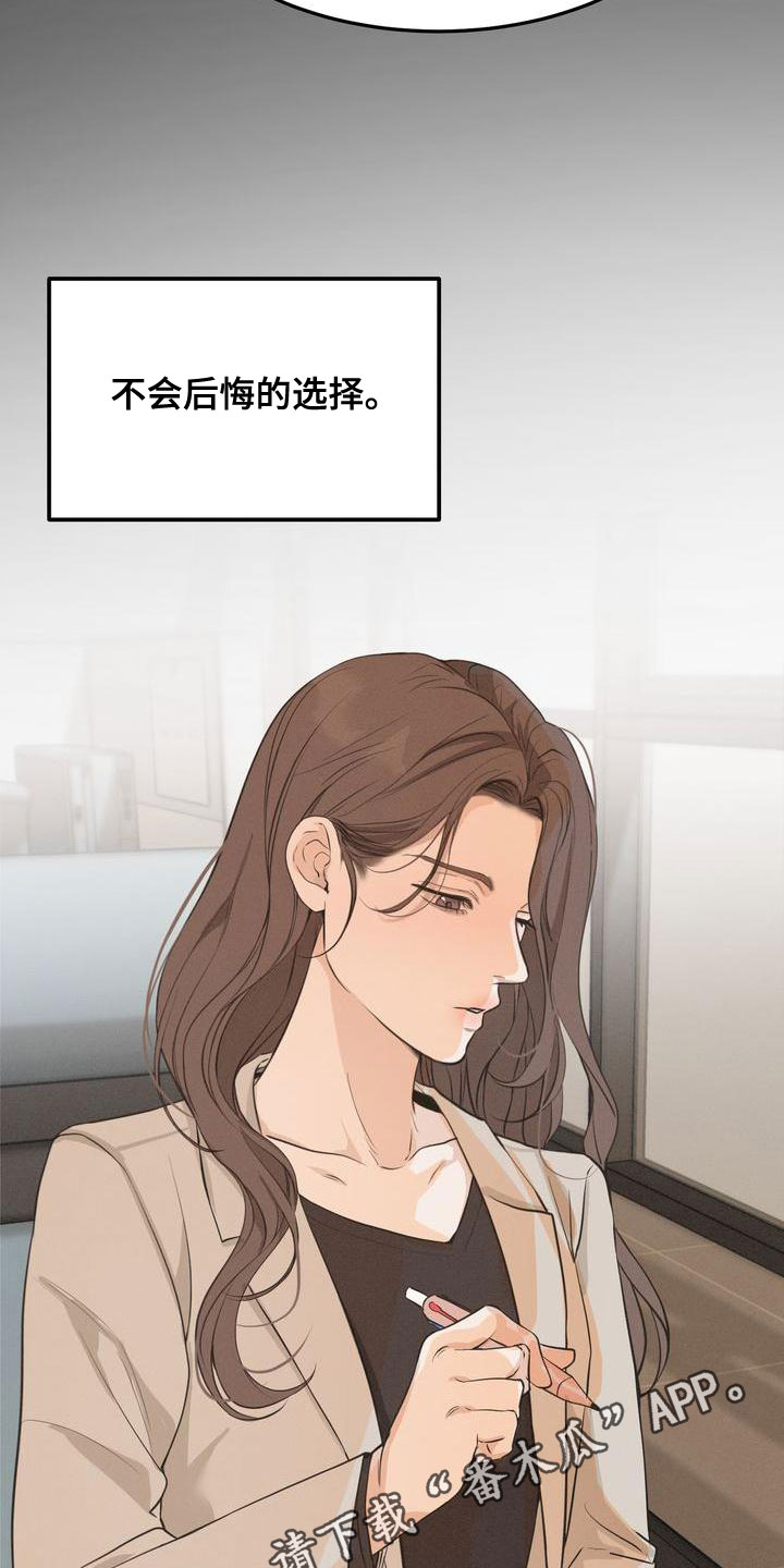 《三人成众》第63章决定 第2页
