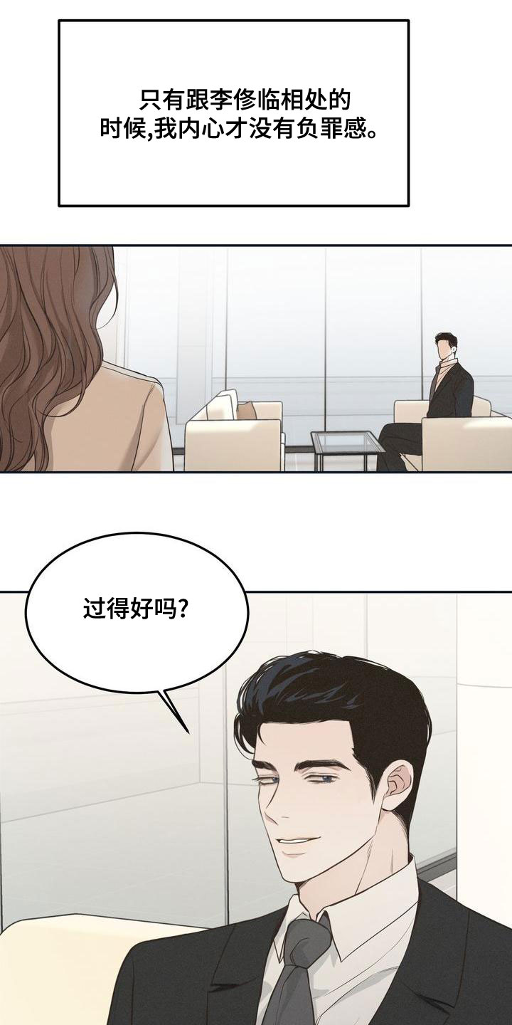 《三人成众》第63章决定 第6页