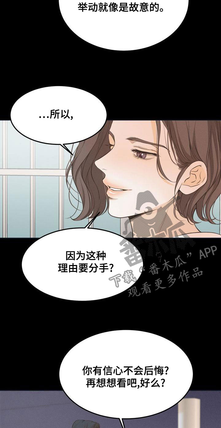 《三人成众》第62章回避所有人 第11页
