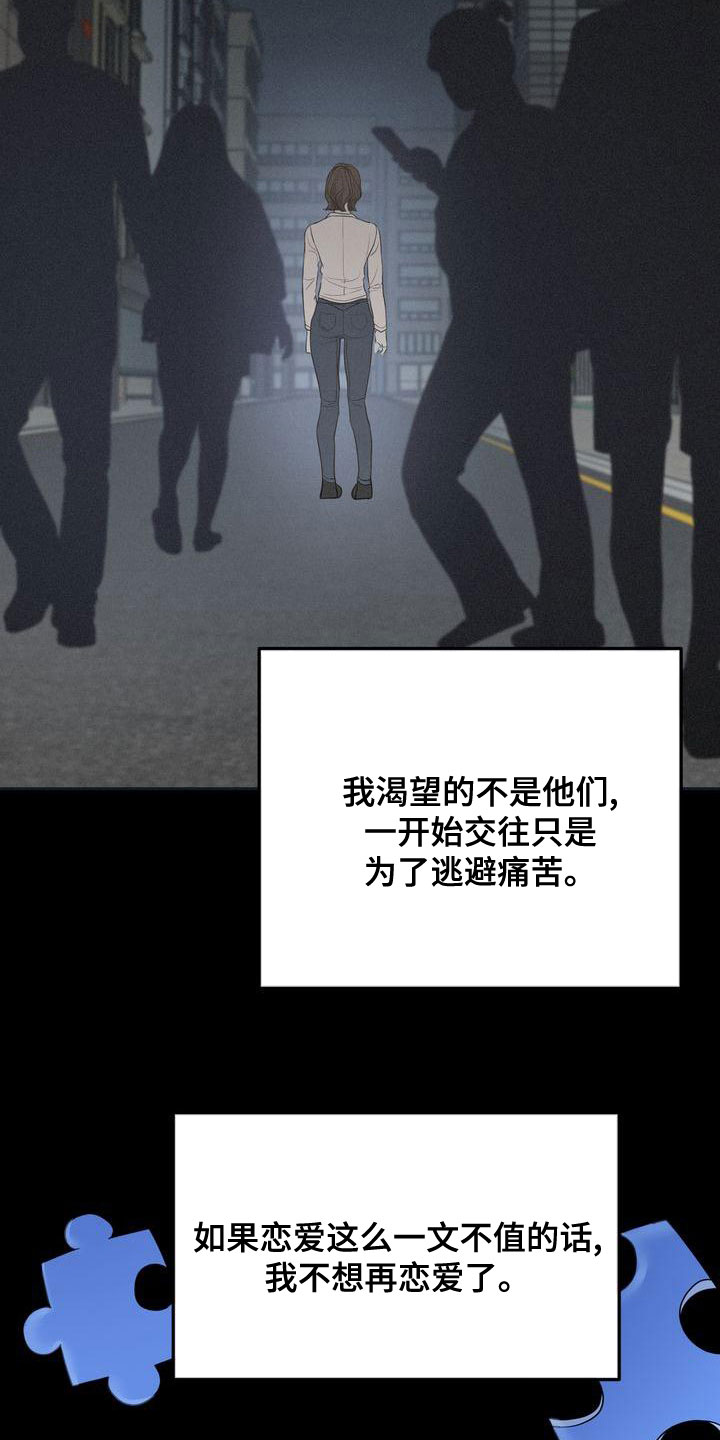 《三人成众》第62章回避所有人 第14页