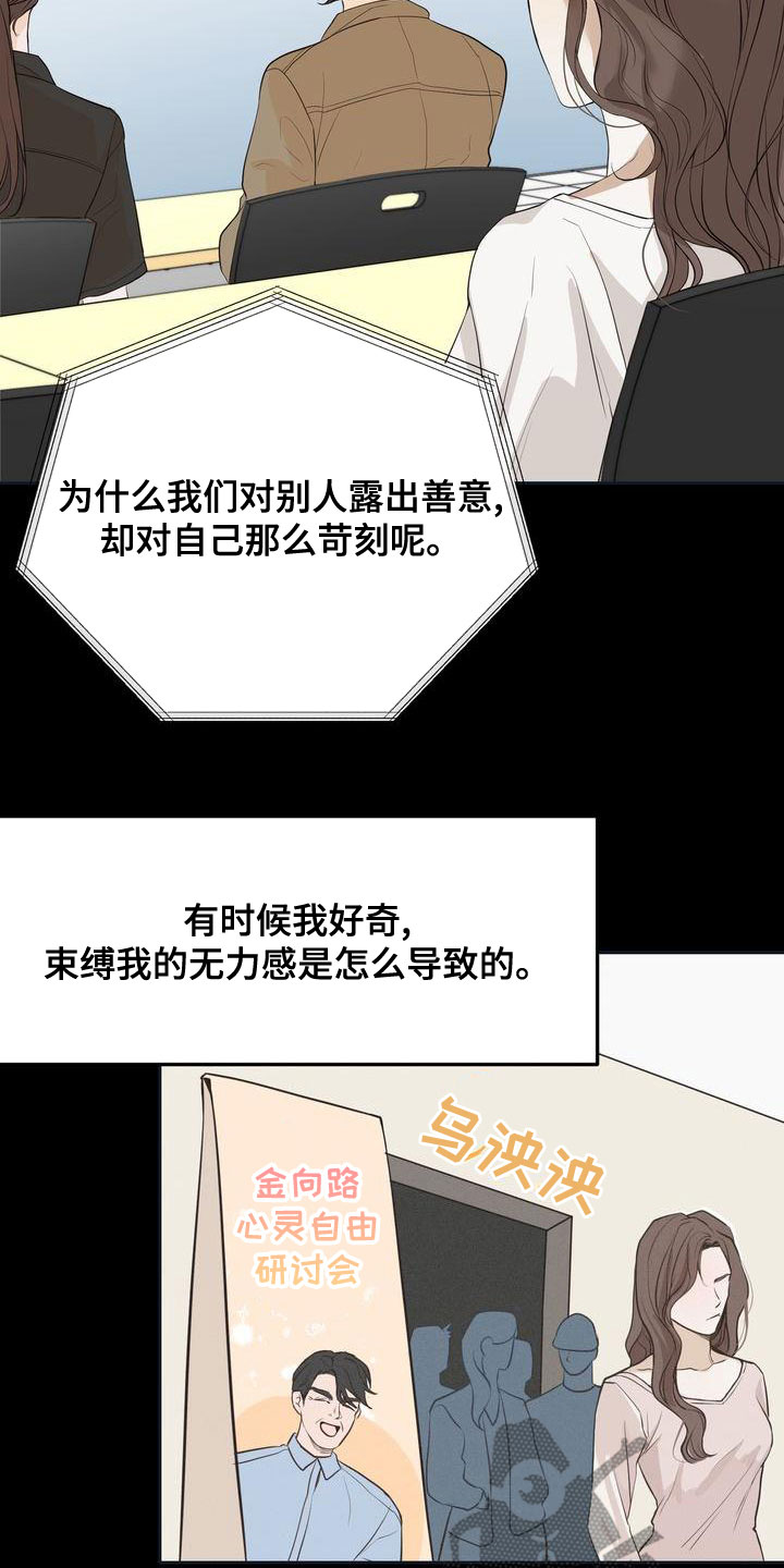 《三人成众》第62章回避所有人 第18页