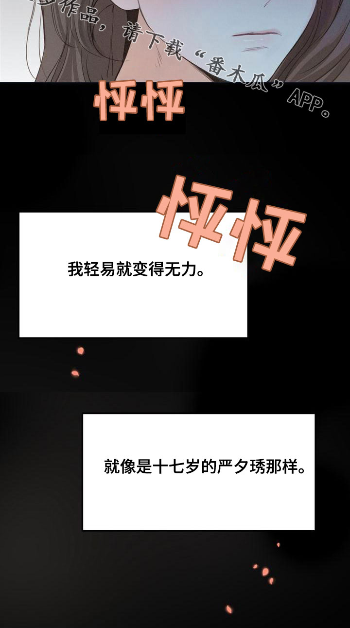 《三人成众》第62章回避所有人 第27页