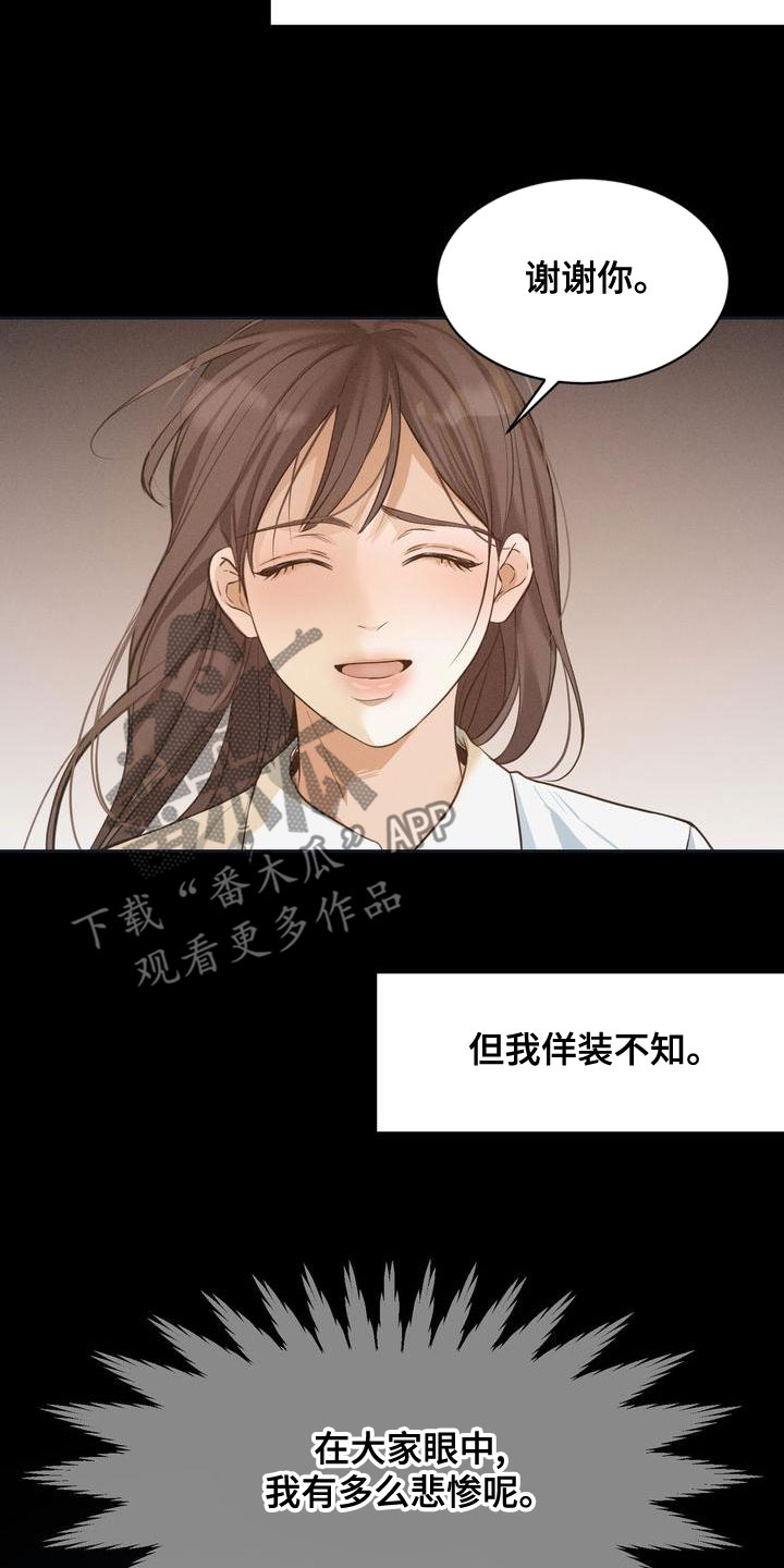 《三人成众》第62章回避所有人 第5页