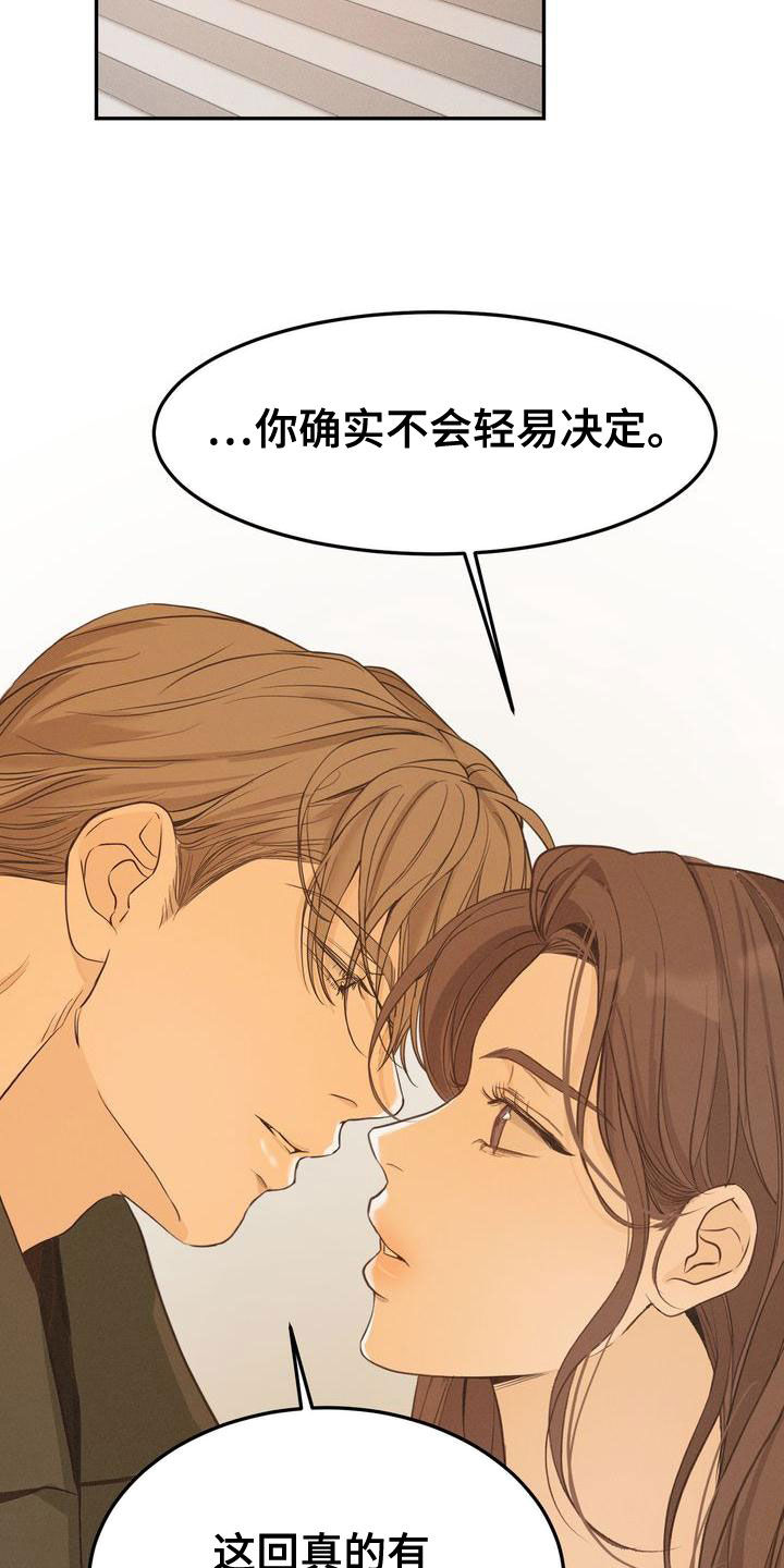 《三人成众》第59章摇摆不定 第11页