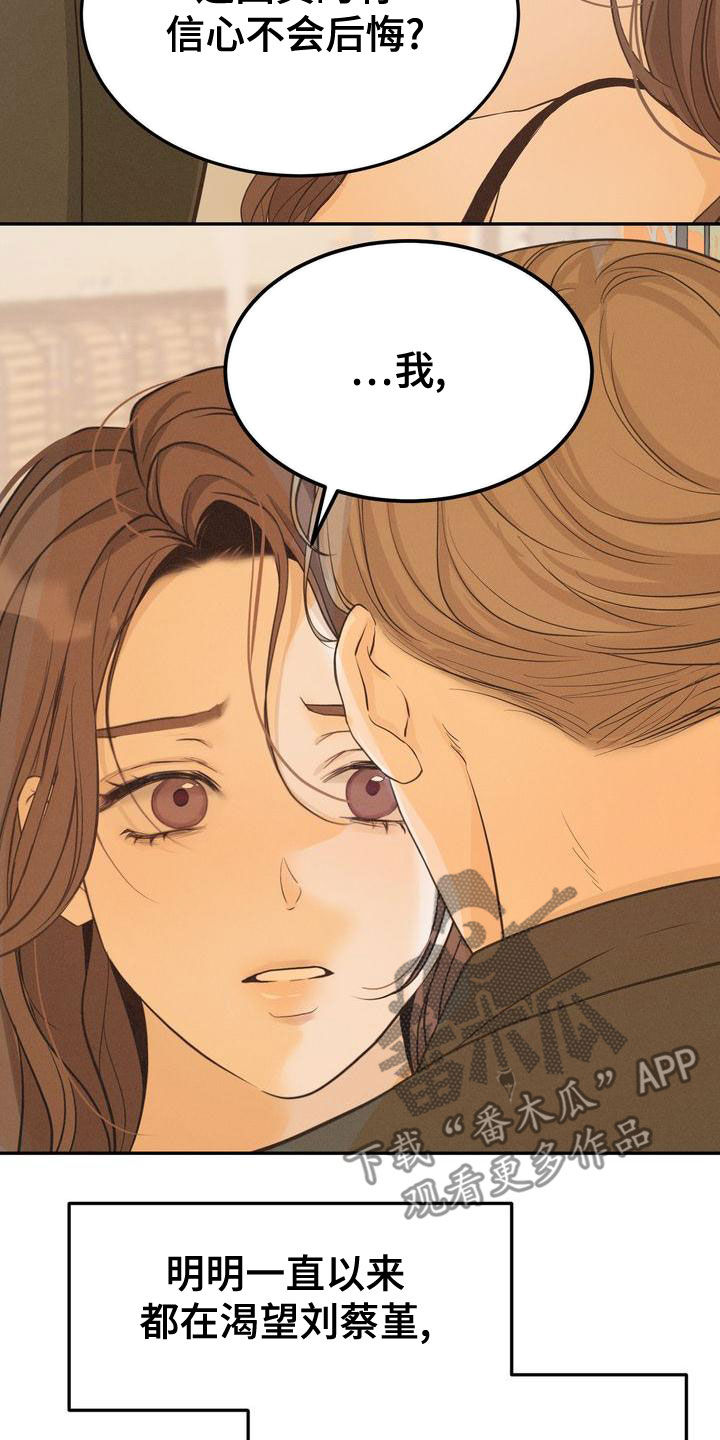 《三人成众》第59章摇摆不定 第12页