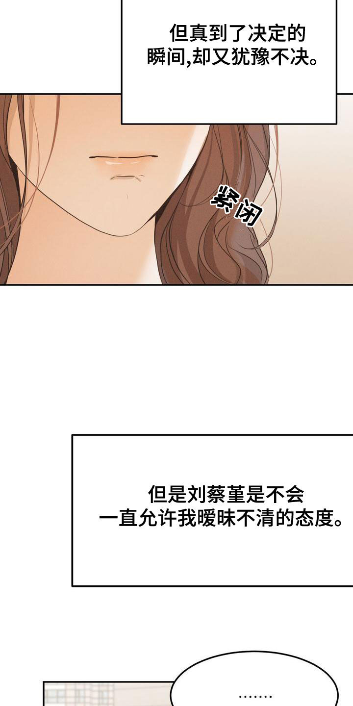 《三人成众》第59章摇摆不定 第13页