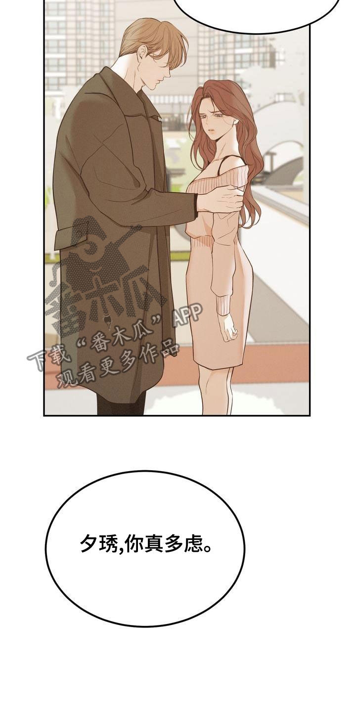 《三人成众》第59章摇摆不定 第14页