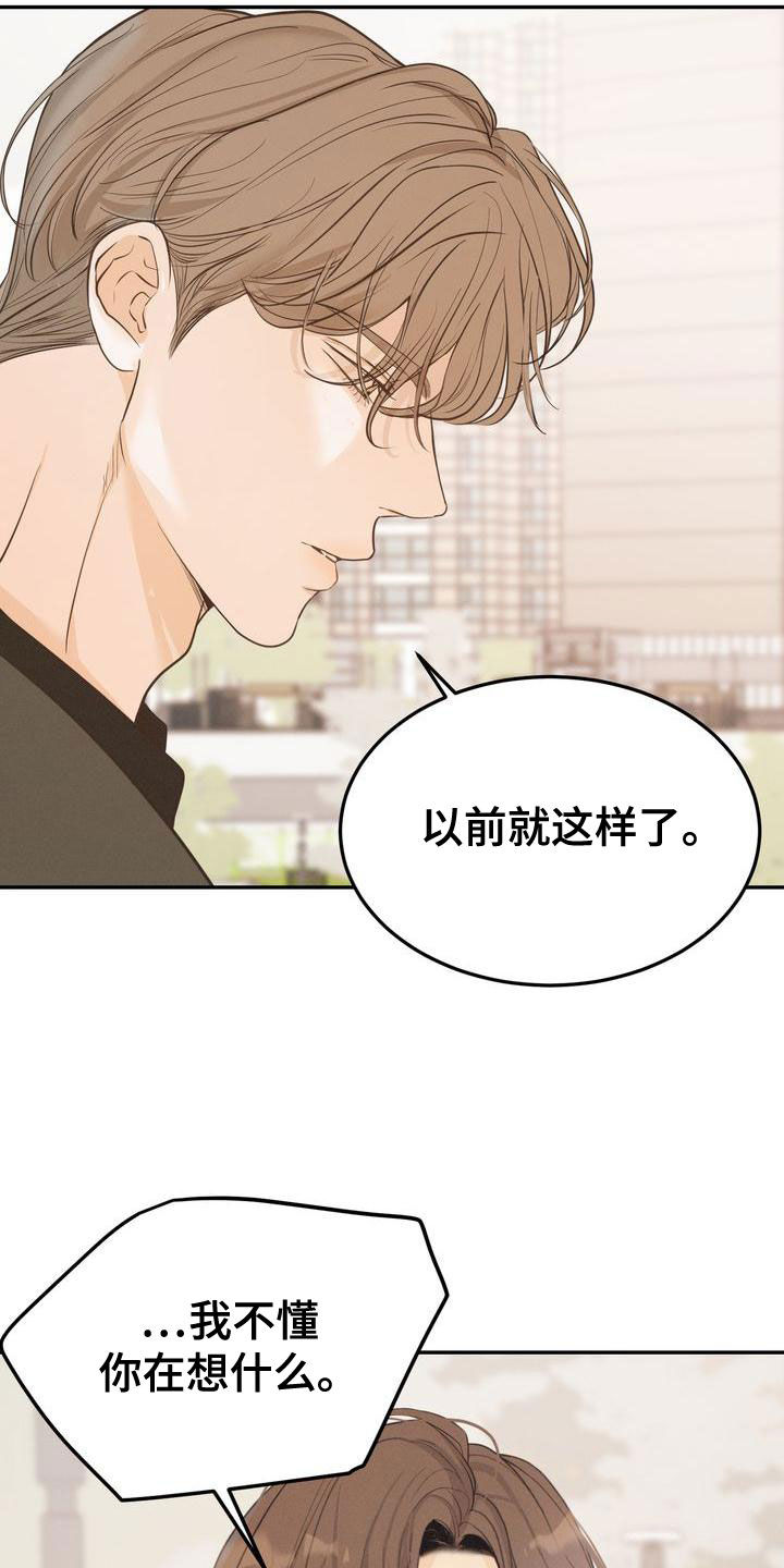 《三人成众》第59章摇摆不定 第15页