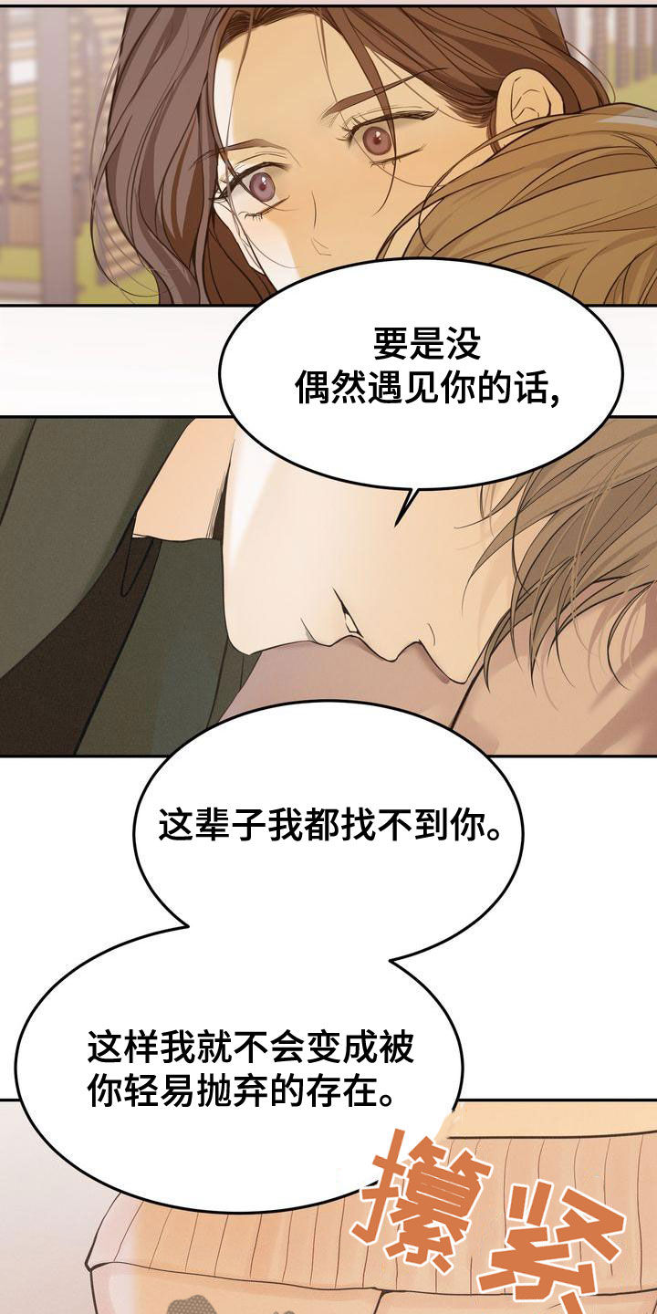 《三人成众》第59章摇摆不定 第18页