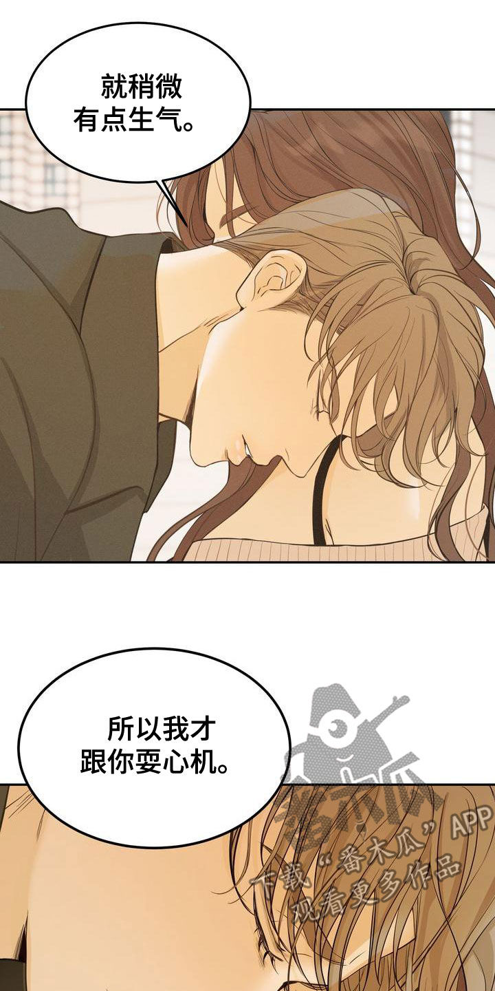 《三人成众》第59章摇摆不定 第20页
