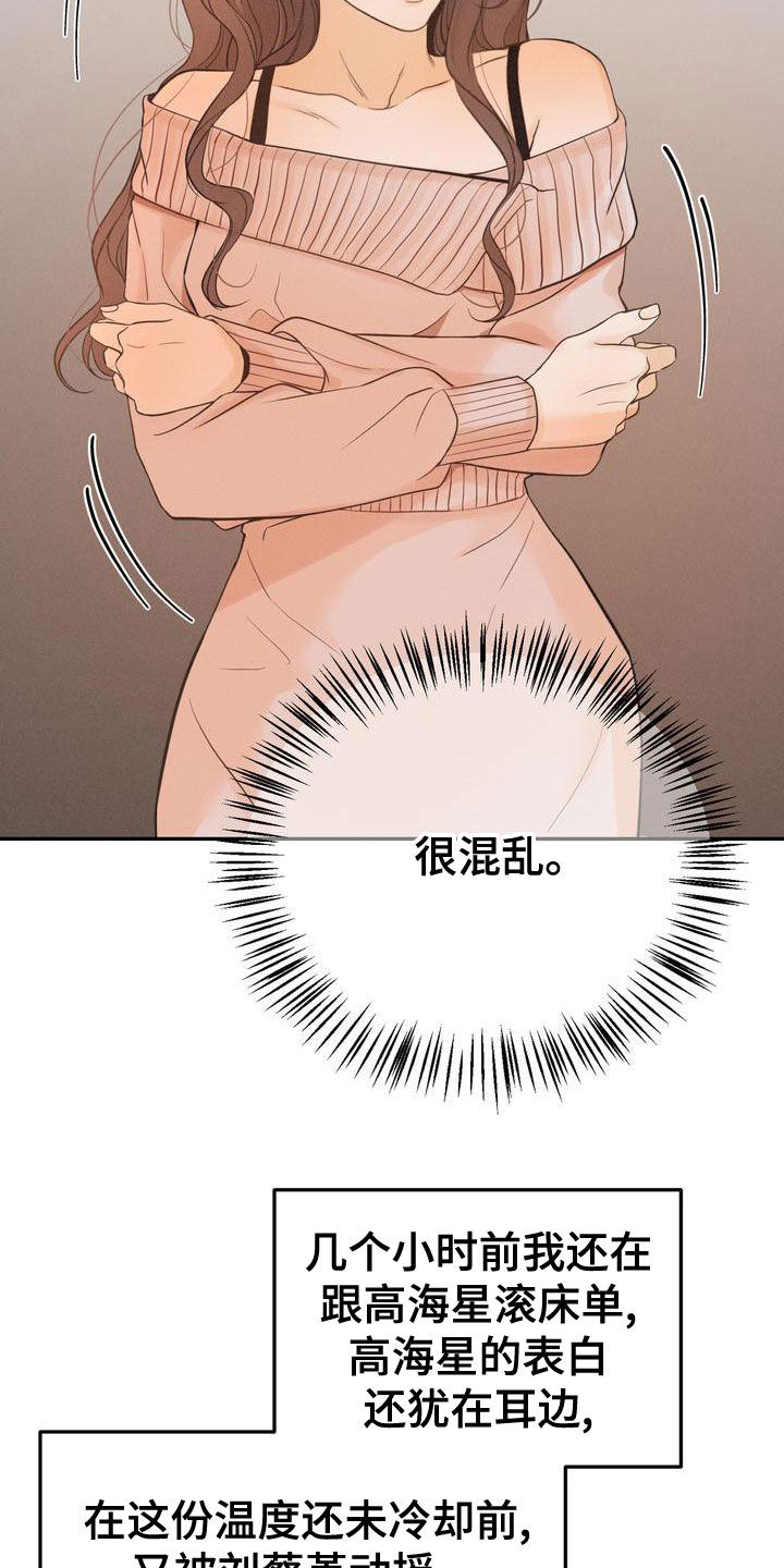 《三人成众》第59章摇摆不定 第2页