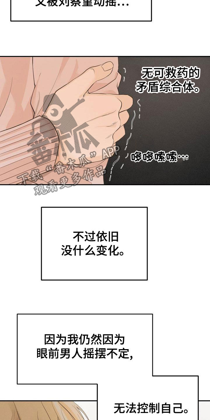 《三人成众》第59章摇摆不定 第3页