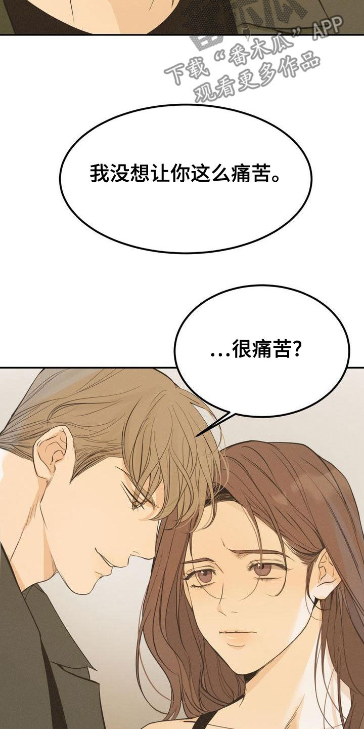《三人成众》第59章摇摆不定 第5页