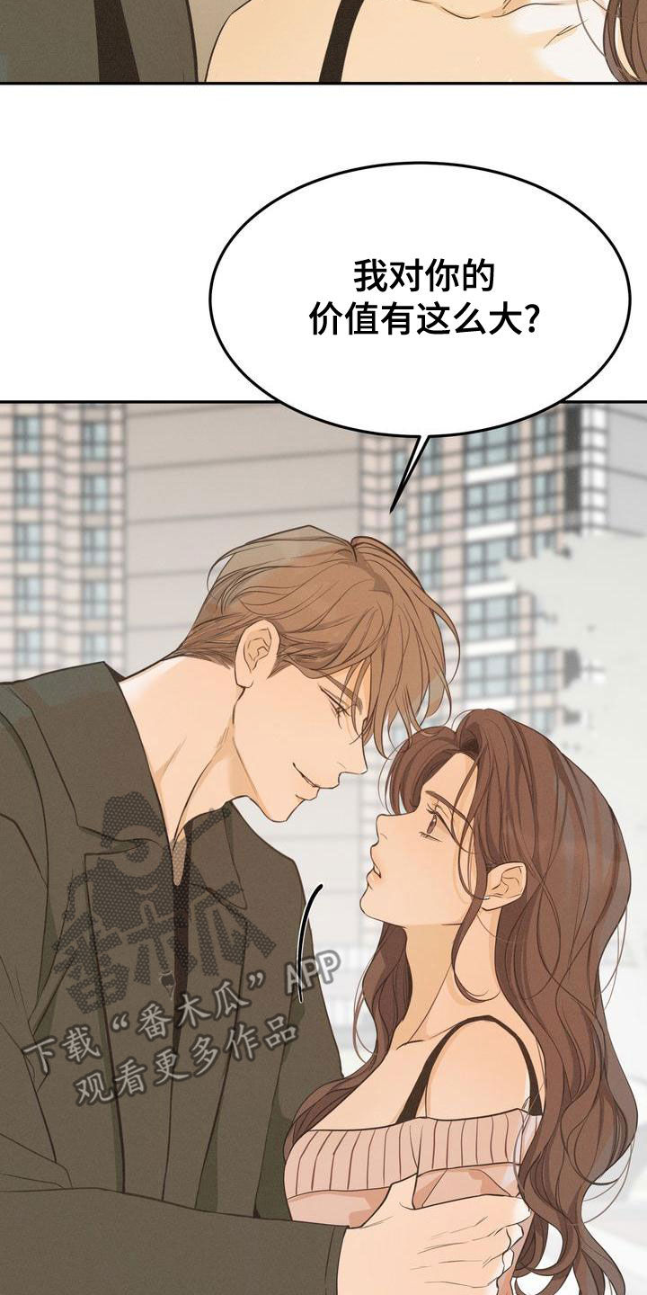 《三人成众》第59章摇摆不定 第6页