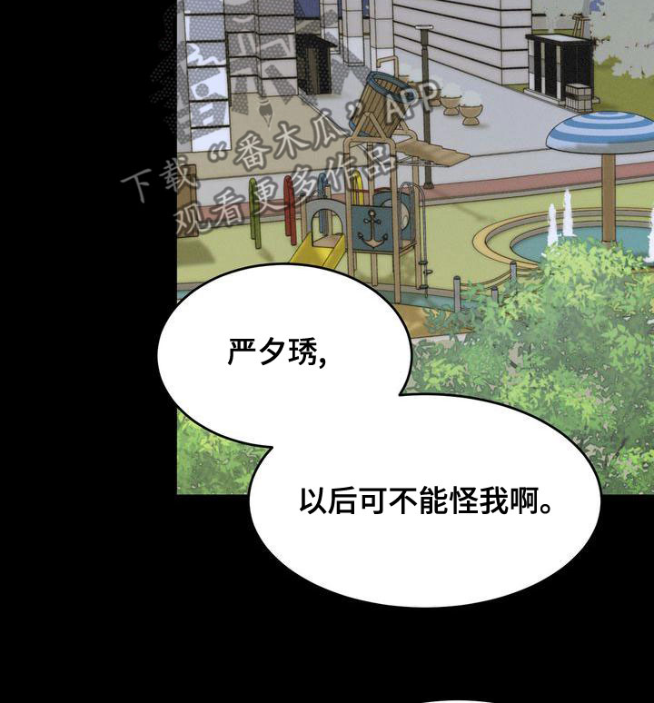 《三人成众》第60章梦到以前 第11页