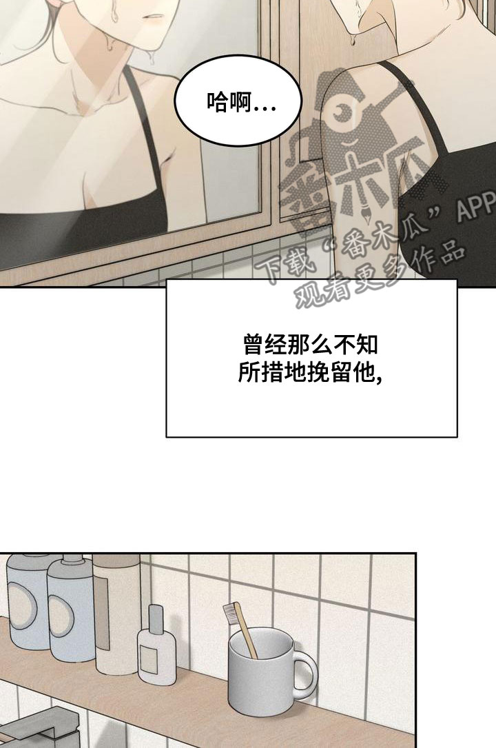 《三人成众》第60章梦到以前 第22页