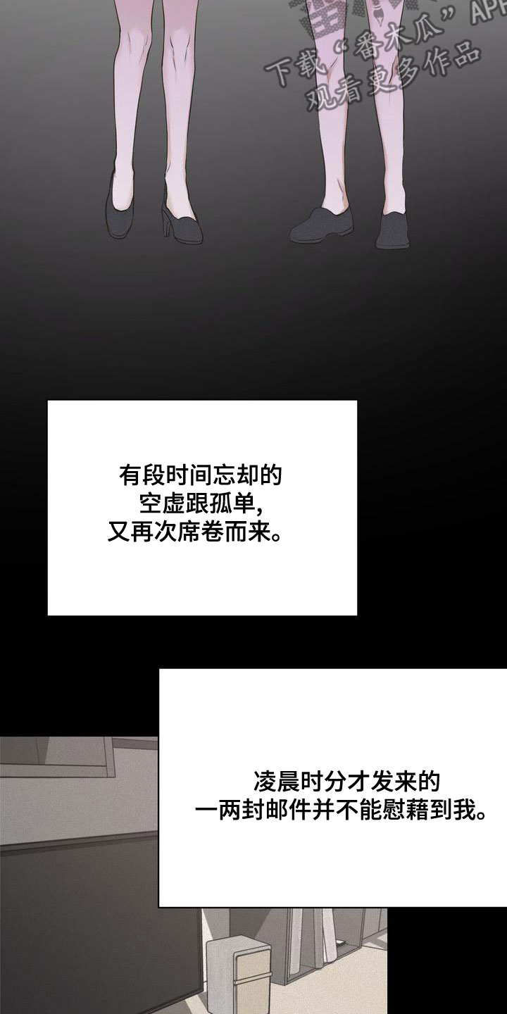 《三人成众》第60章梦到以前 第26页
