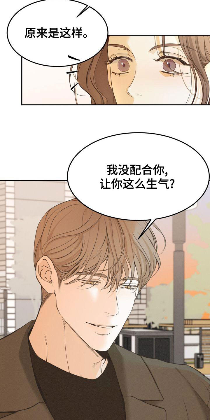 《三人成众》第58章不是那样的 第13页