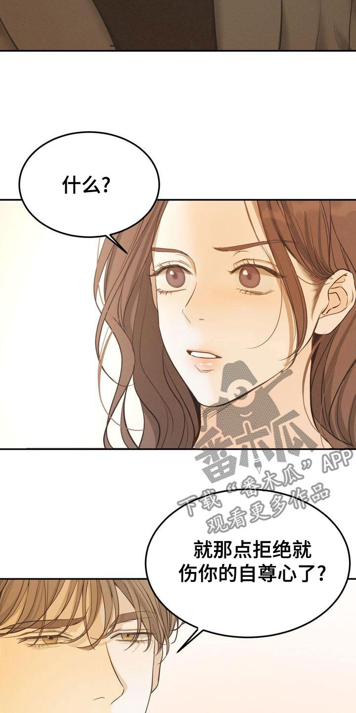 《三人成众》第58章不是那样的 第14页