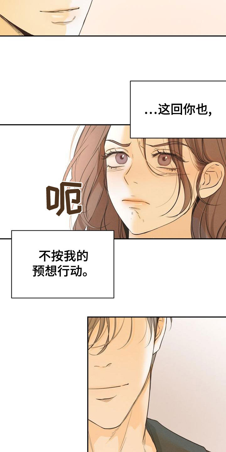 《三人成众》第58章不是那样的 第15页