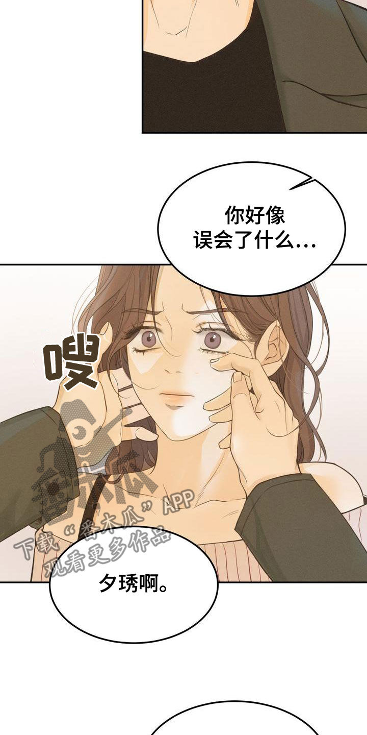 《三人成众》第58章不是那样的 第16页