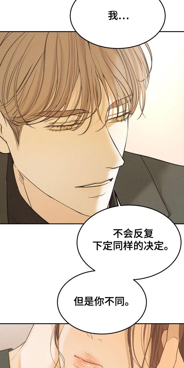 《三人成众》第58章不是那样的 第17页