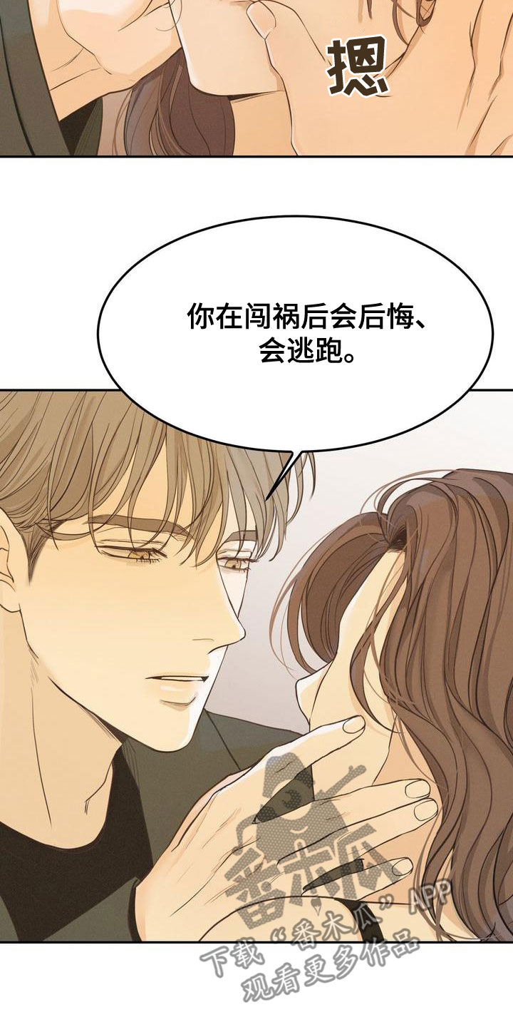 《三人成众》第58章不是那样的 第18页