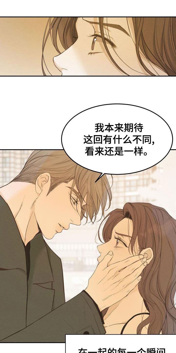 《三人成众》第58章不是那样的 第19页