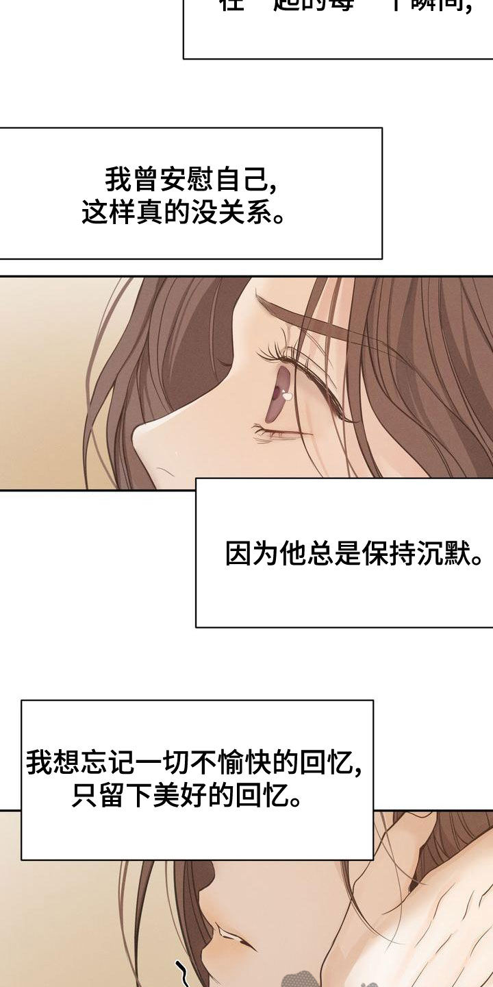 《三人成众》第58章不是那样的 第20页