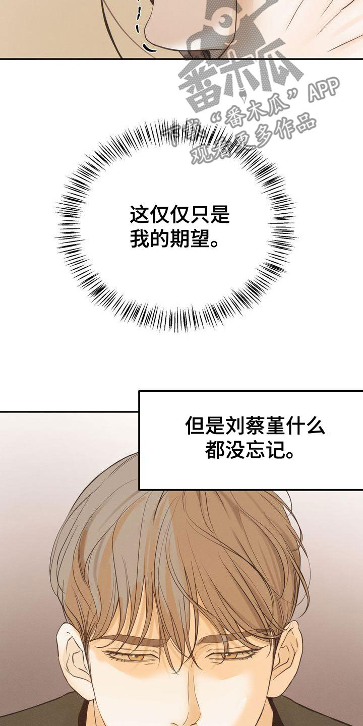 《三人成众》第58章不是那样的 第21页