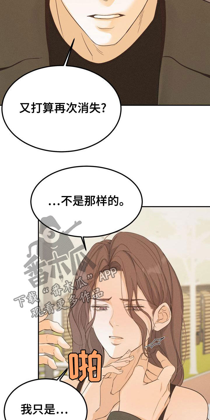 《三人成众》第58章不是那样的 第22页