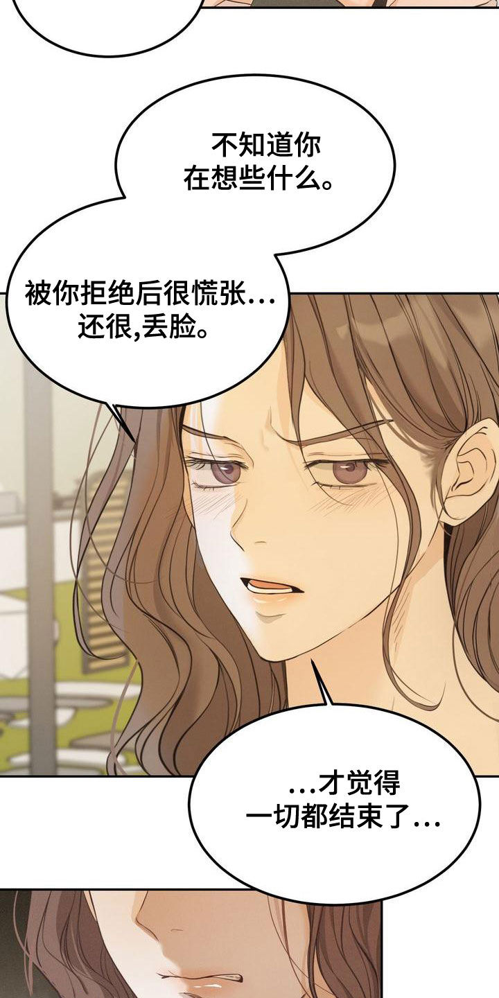 《三人成众》第58章不是那样的 第23页