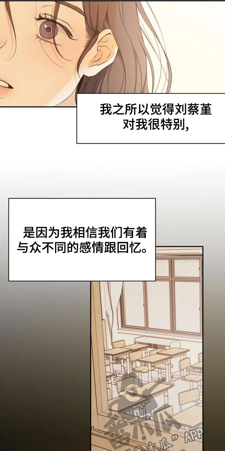 《三人成众》第58章不是那样的 第8页