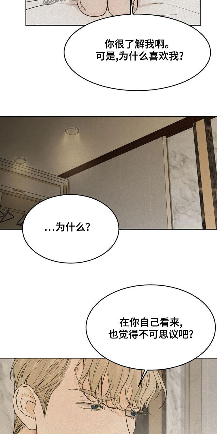 《三人成众》第55章谈什么真心 第10页