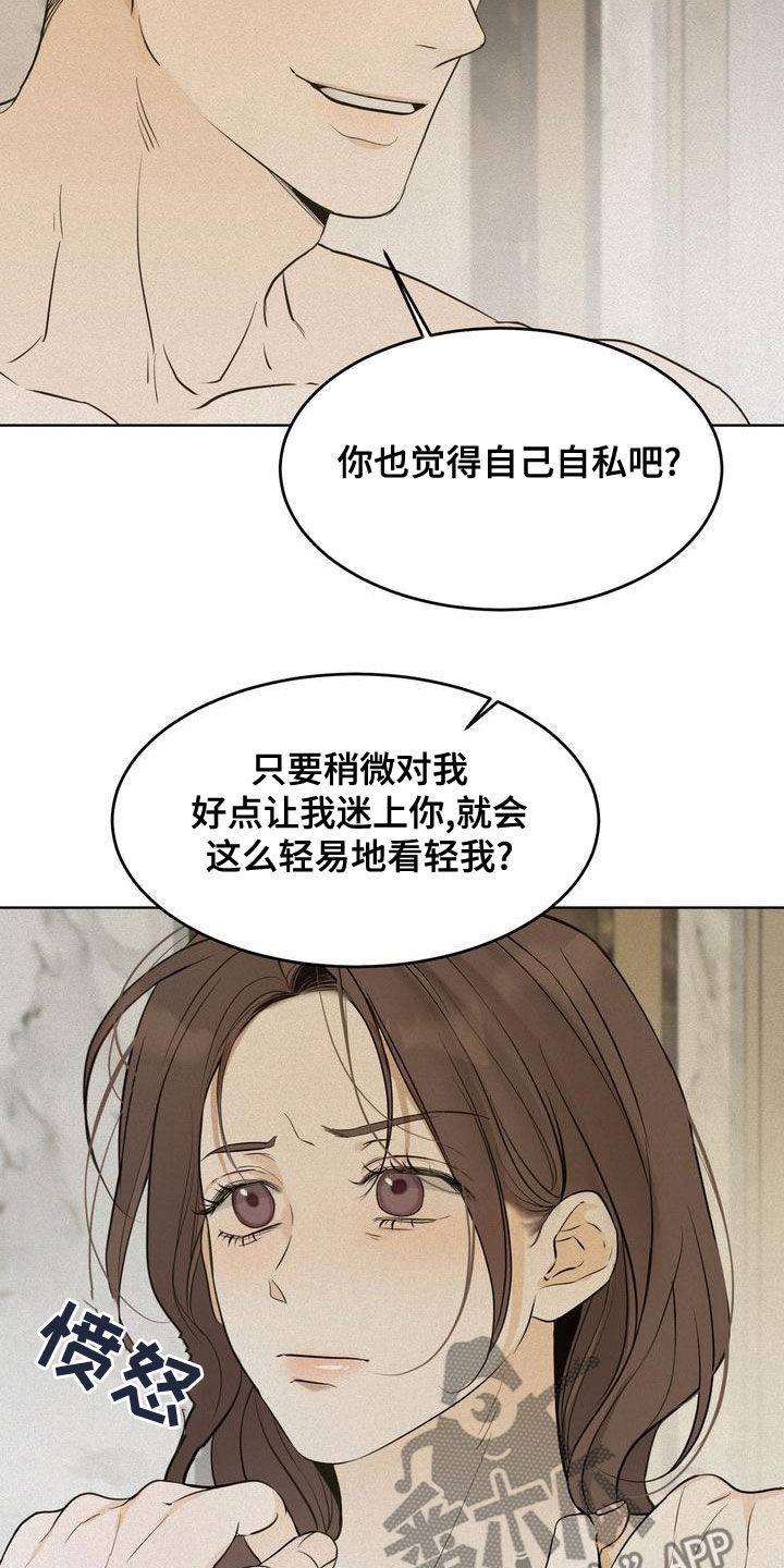 《三人成众》第55章谈什么真心 第11页